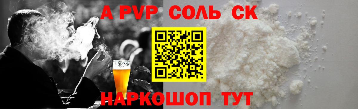 Alfa_PVP Соль  А ПВП VHQ  Анжеро-Судженск  A-PVP VHQ  Вход с VPN 