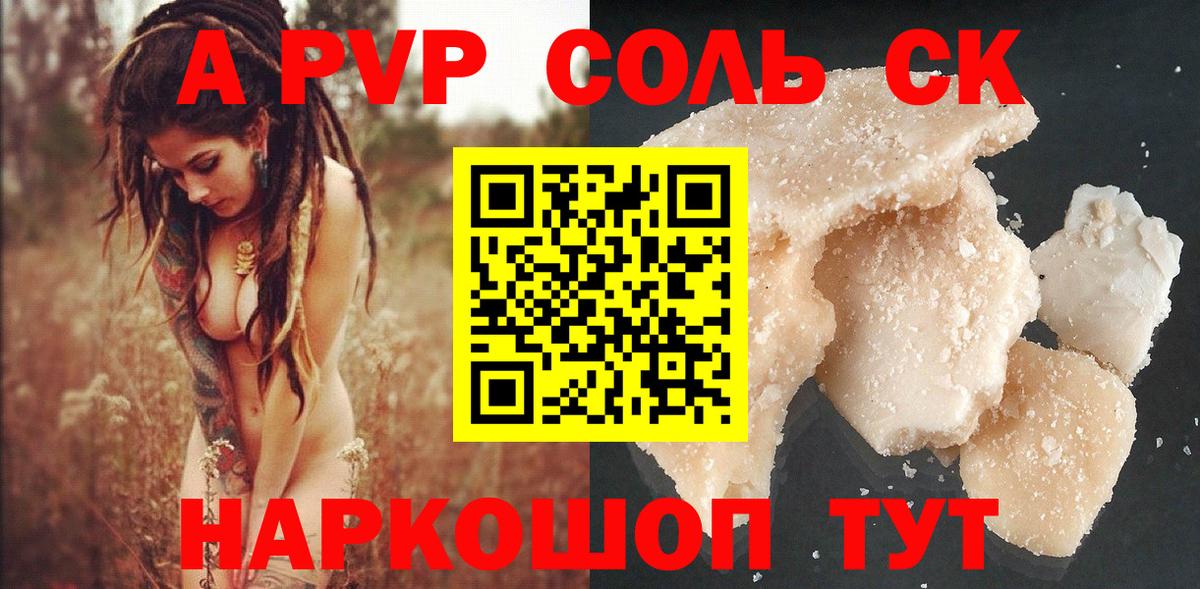 APVP кристаллы Анжеро-Судженск