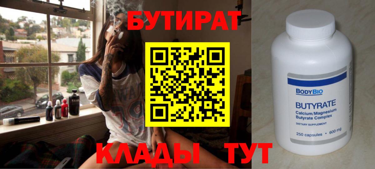 Анжеро-Судженск  Бутират Butirat  Вход с VPN 