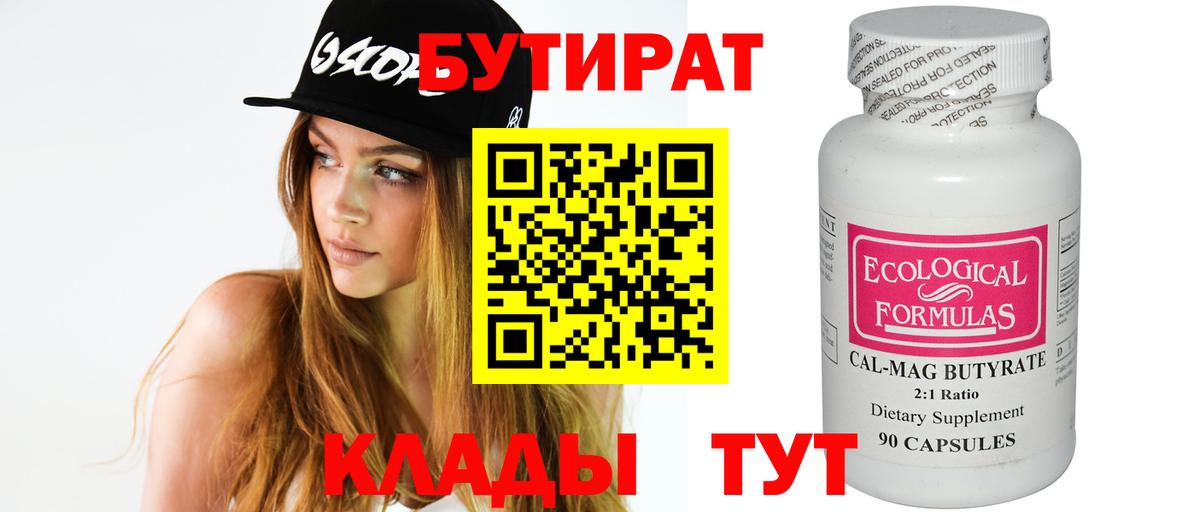 БУТИРАТ 99%  Вход с VPN  Бутират  Анжеро-Судженск 