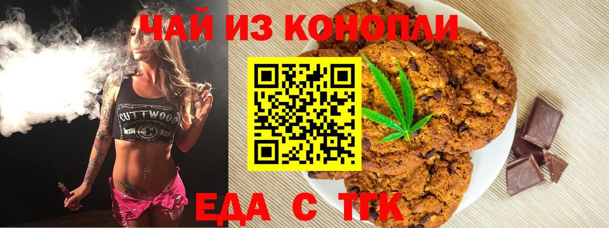 Печенье с ТГК конопля  Вход с VPN  Анжеро-Судженск 
