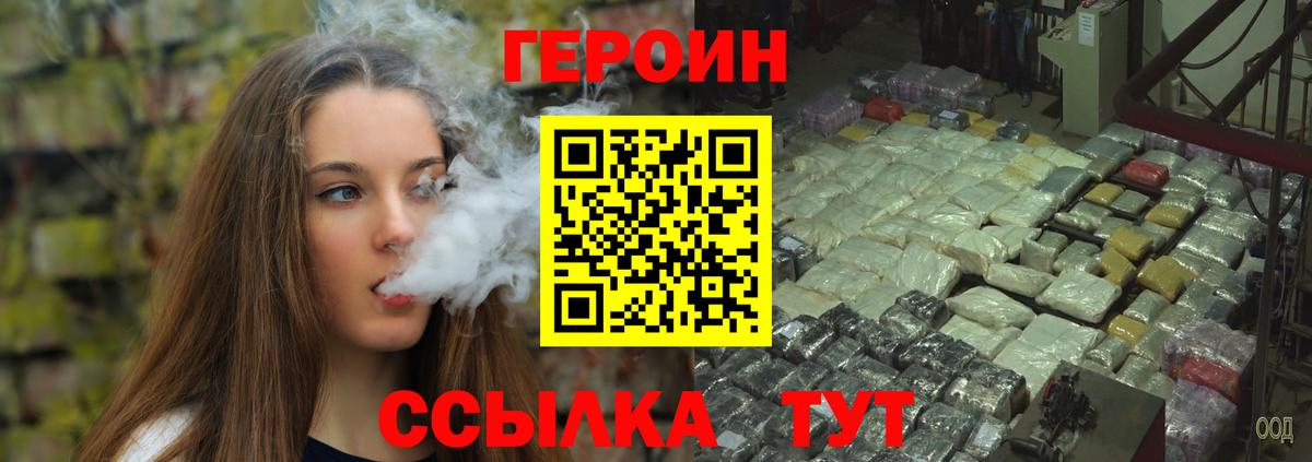 ГЕРОИН Heroin  Вход с VPN  Анжеро-Судженск 