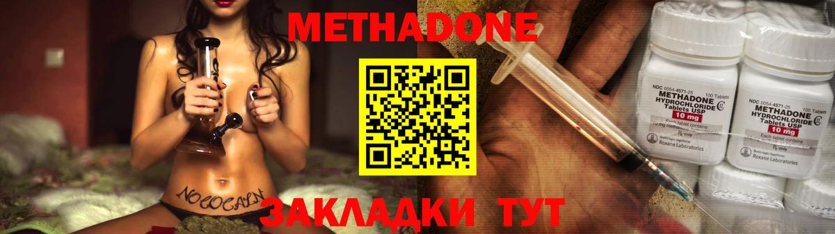 Анжеро-Судженск  МЕТАДОН белоснежный  Вход с VPN 