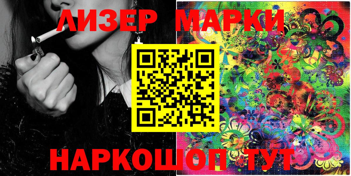 Наркотические марки 1,5мг Анжеро-Судженск
