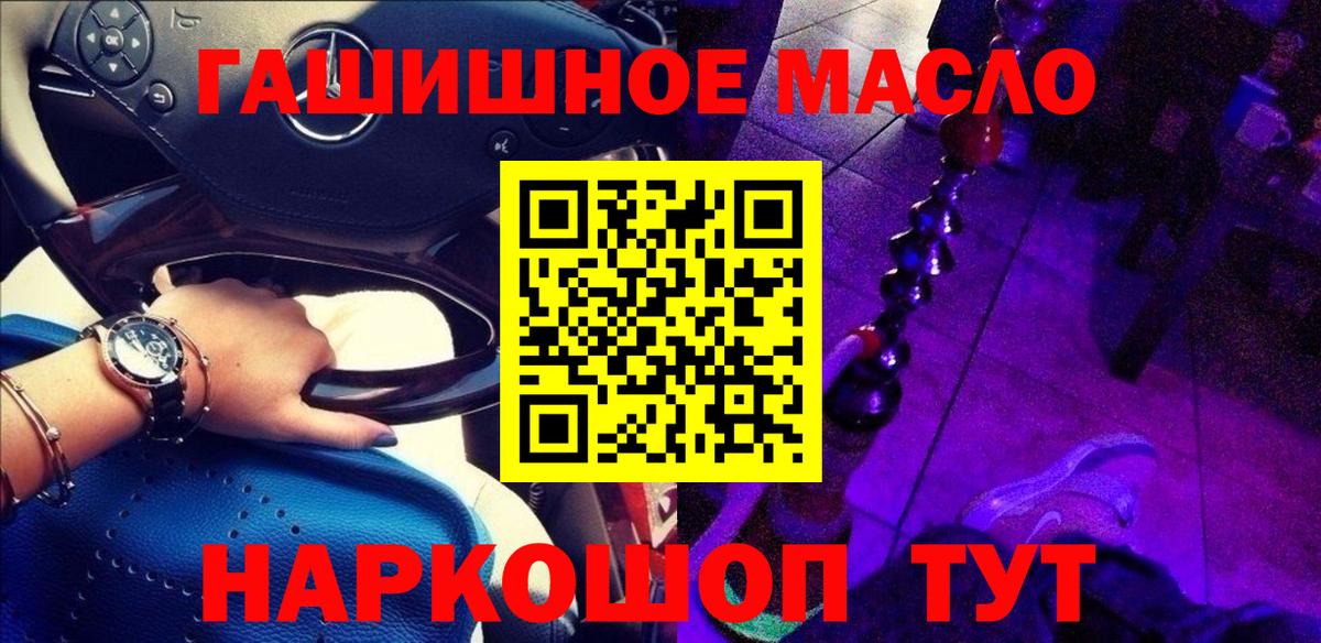 Дистиллят ТГК гашишное масло  Вход с VPN  Анжеро-Судженск 